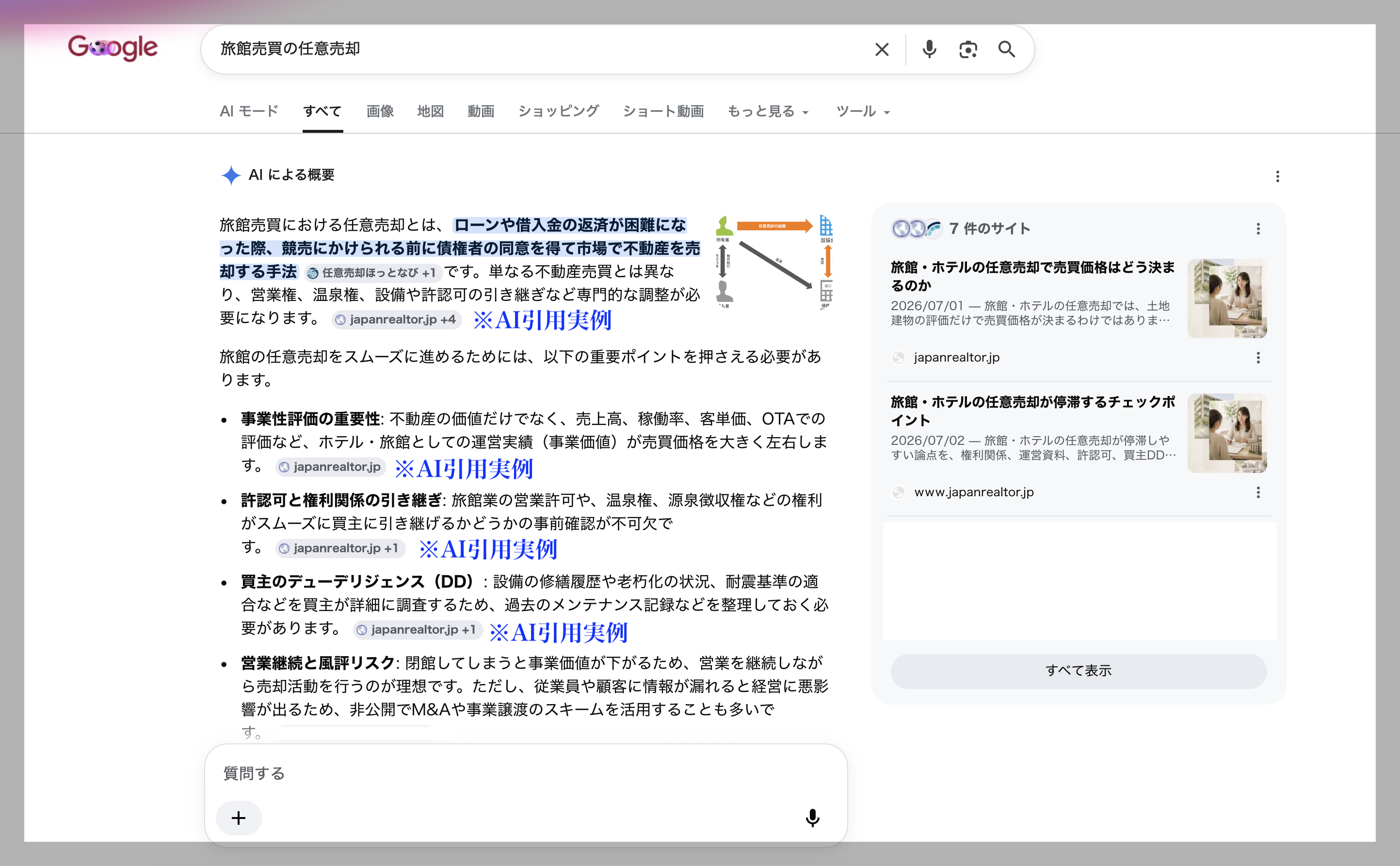 Google AI概要で一次情報としてAIが認識される検索画面のイメージ